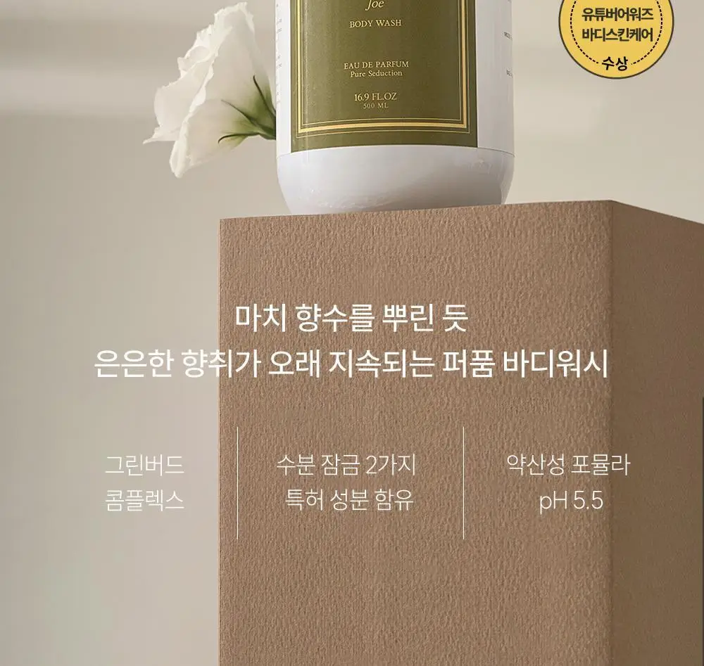 [향좋은/산뜻한] 아르투아 향수 바디워시 500ml 2종 택1 상세페이지 4